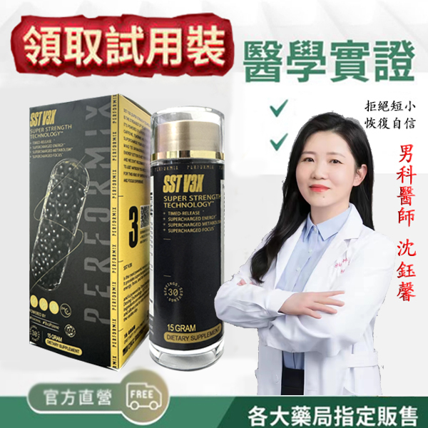 【 最后1天！可免費 領取试用装！】台美聯合研發產品 ---永信藥品SST（黑金魔顆粒）！一粒讓老婆爽到腿軟，五分鐘突破18公分（無任何副作用/依賴性，心臟病,高血壓均可以使用）